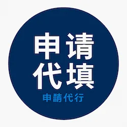 法人口座申請代填