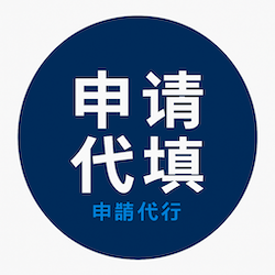 法人口座申請代填